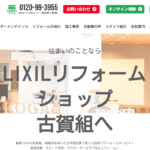 株式会社古賀組の口コミ評判