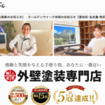 株式会社住まいるリフォームの口コミ評判