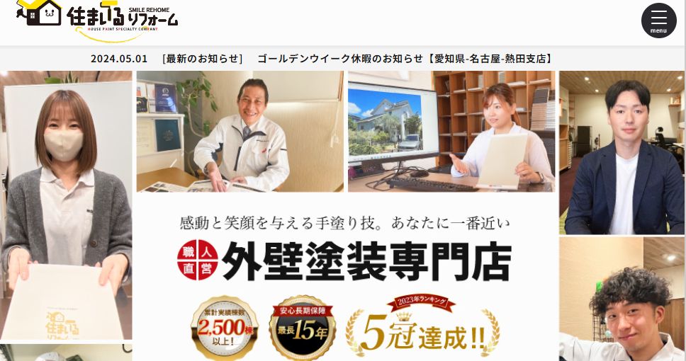 株式会社住まいるリフォームの口コミ評判