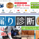 有限会社糸島ルーフの口コミ評判