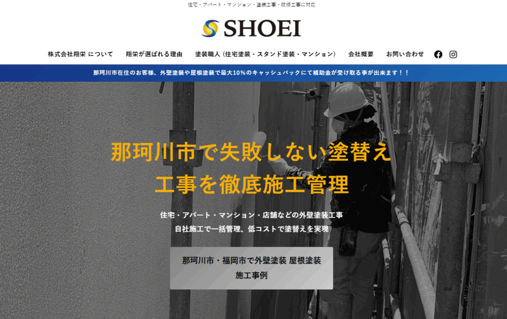 株式会社翔栄の口コミ評判