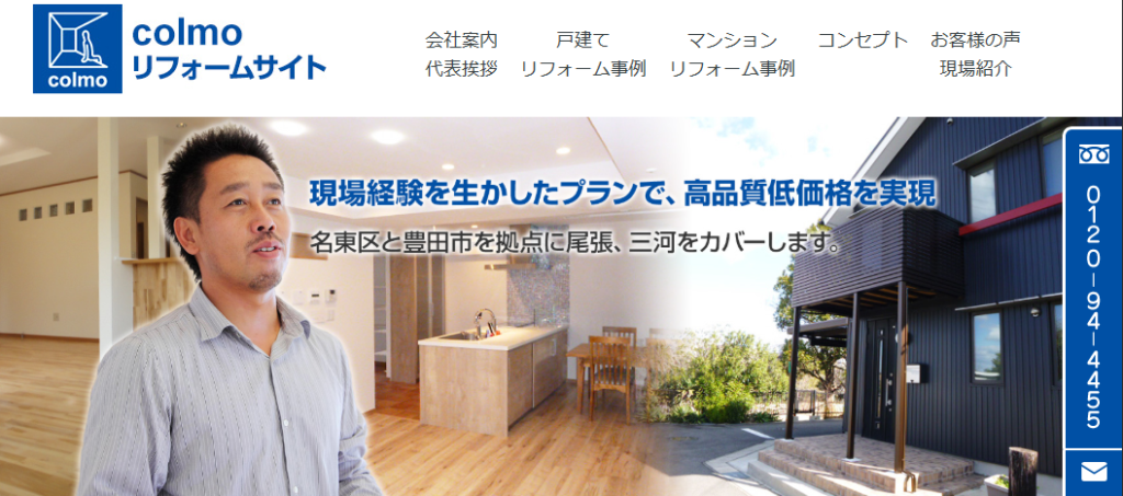 有限会社コルモの口コミ評判