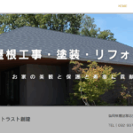 トラスト創建の口コミ評判