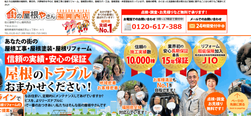 株式会社住みたかの口コミ評判