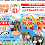 株式会社住みたかの口コミ評判