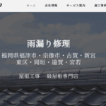 株式会社福岡ルーフ・ライフの口コミ評判