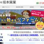 有限会社坂本窯業の口コミ評判