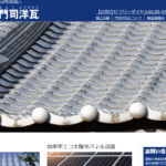 株式会社門司洋瓦の口コミ評判