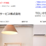 スギオカサービス株式会社の口コミ評判