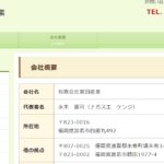 有限会社宮田産業の口コミ評判