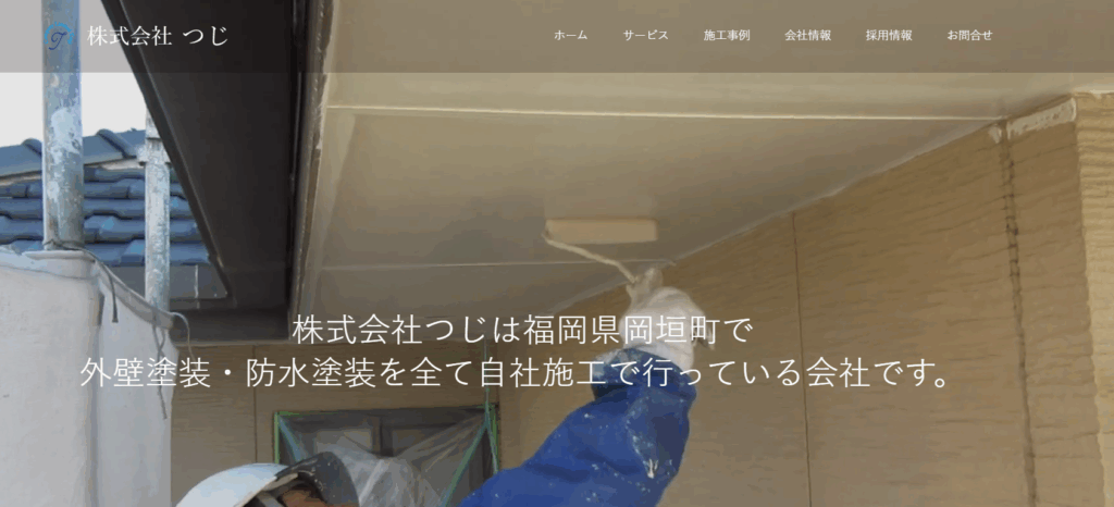 株式会社つじの口コミ評判