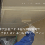株式会社つじの口コミ評判