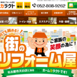 株式会社ホームカラクトの口コミ評判