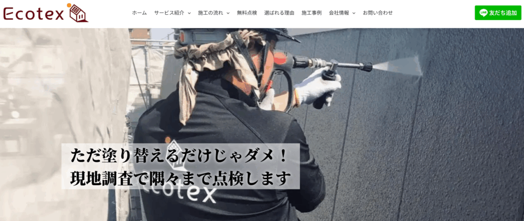 株式会社エコテックスの口コミ評判