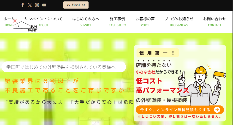 サンペイントの口コミ評判