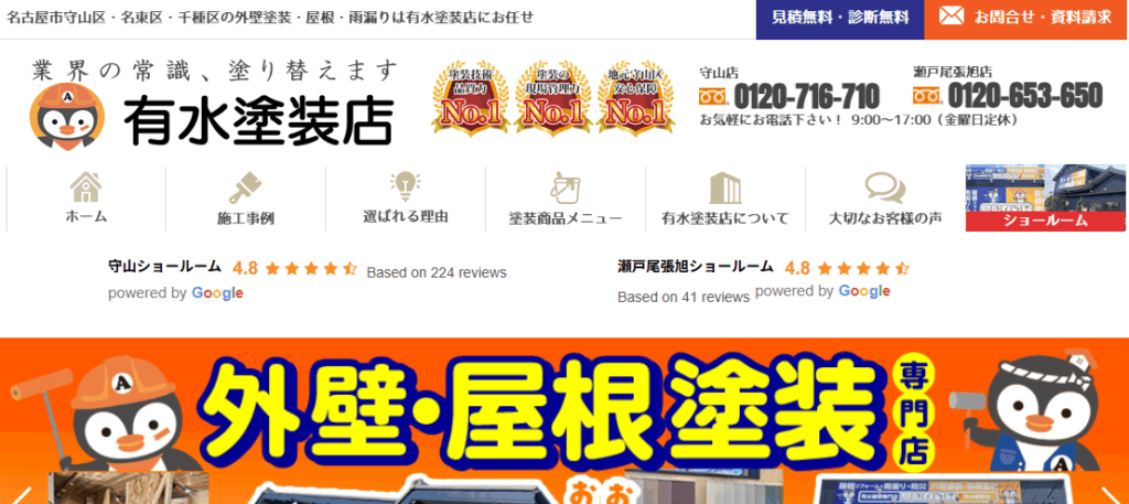 株式会社結建装（有水塗装店）の口コミ評判