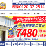 株式会社 東海工芸の口コミ評判