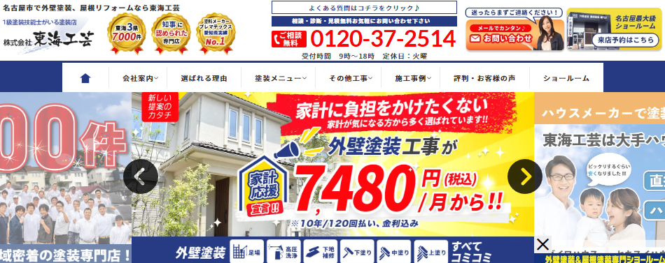 株式会社 東海工芸の口コミ評判