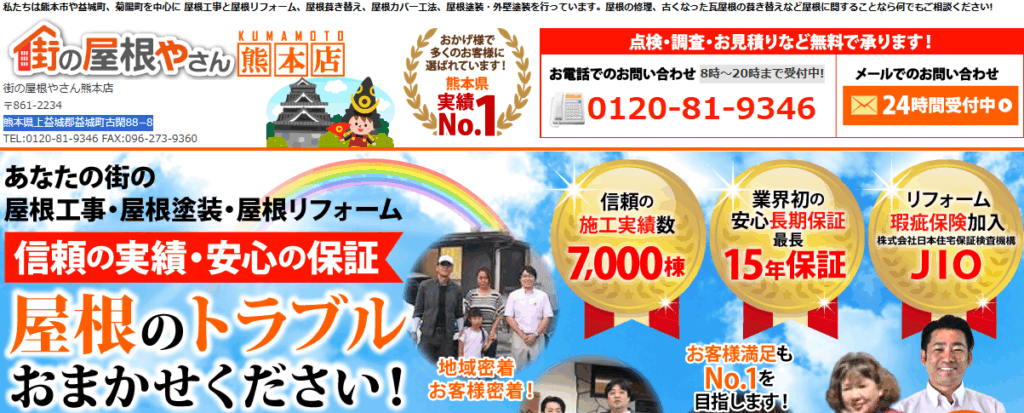 くまさんホーム株式会社の口コミ評判