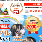 くまさんホーム株式会社の口コミ評判