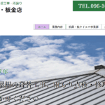 西建築・板金店の口コミ評判