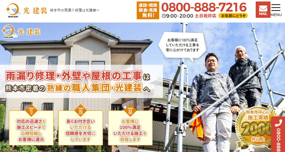 光建装（ひかりけんそう）の口コミ評判