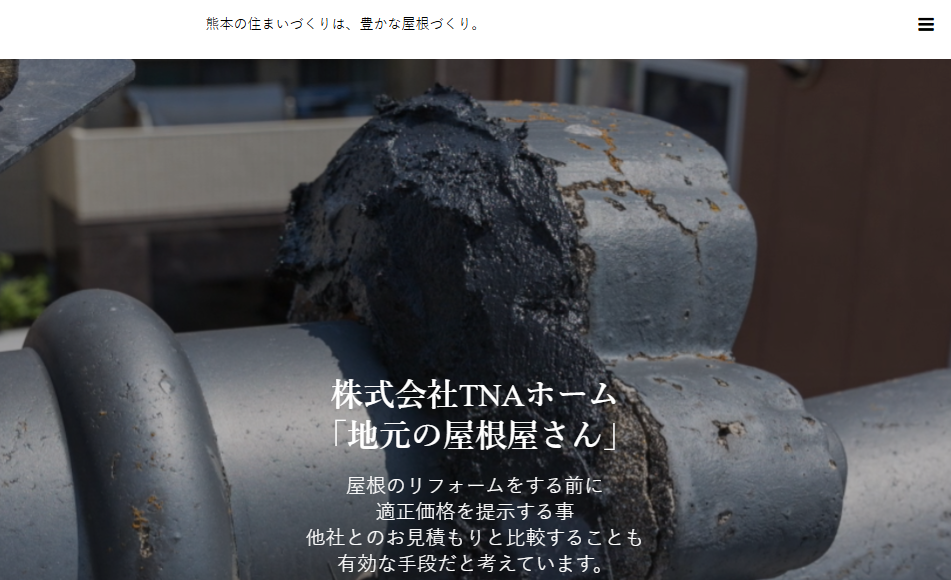 株式会社TNAホームの口コミ評判