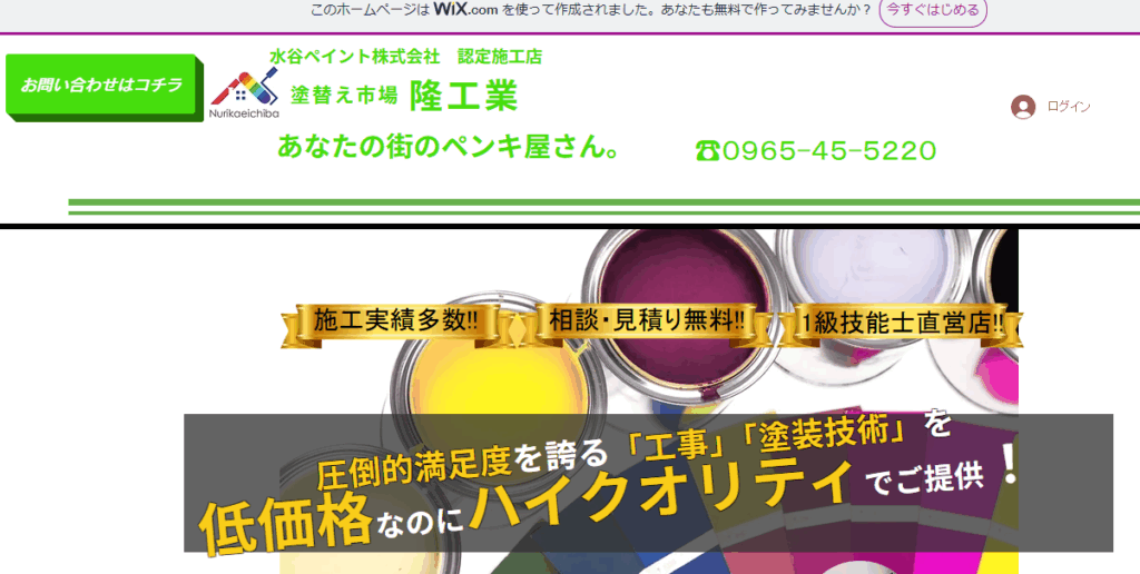 塗替え市場 隆工業の口コミ評判