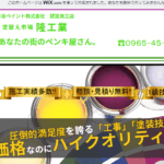 塗替え市場 隆工業の口コミ評判