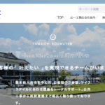 山一工務店株式会社の口コミ評判