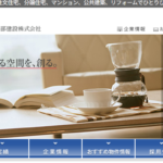 岡部建設株式会社の口コミ評判