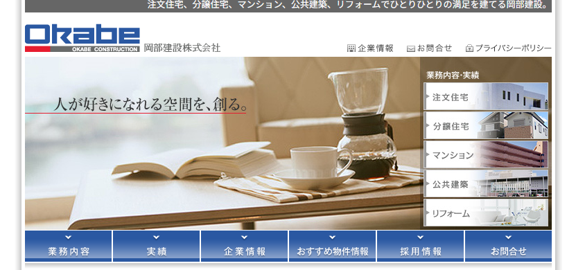 岡部建設株式会社の口コミ評判