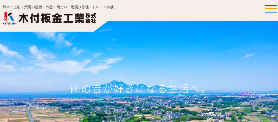 木付板金工業株式会社の口コミ評判
