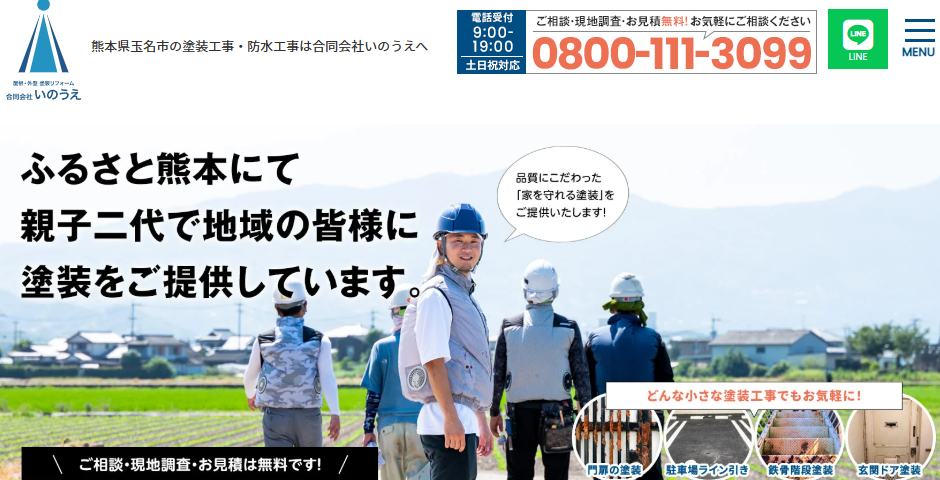合同会社 いのうえの口コミ評判