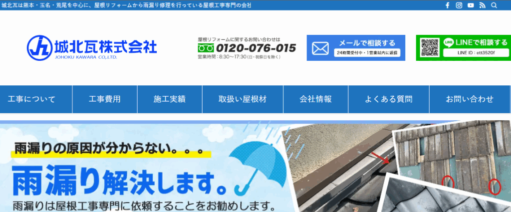 城北瓦株式会社の口コミ評判