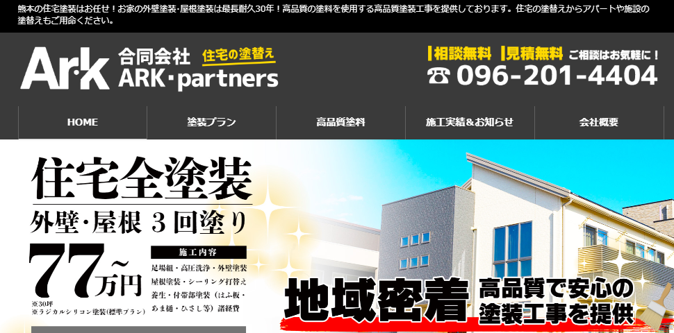 合同会社 ARK・partners（アークパートナーズ）の口コミ評判