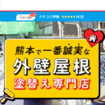 加藤塗装工業の口コミ評判