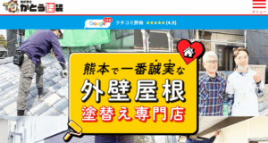 加藤塗装工業