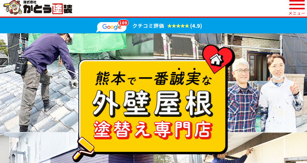 加藤塗装工業の口コミ評判