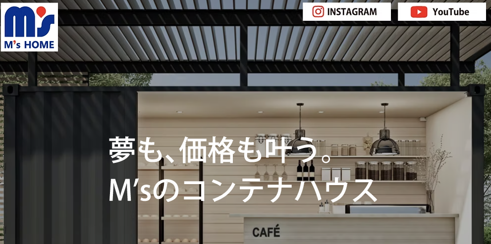株式会社エムズホームの口コミ評判