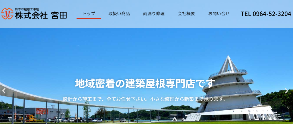 株式会社 宮田の口コミ評判