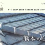 エコ住宅設備の口コミ評判