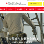 株式会社花岡建装の口コミ評判