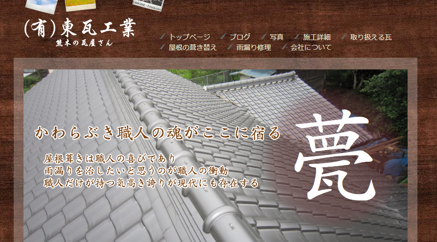 有限会社 東瓦工業の口コミ評判