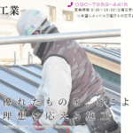佐藤板金工業の口コミ評判