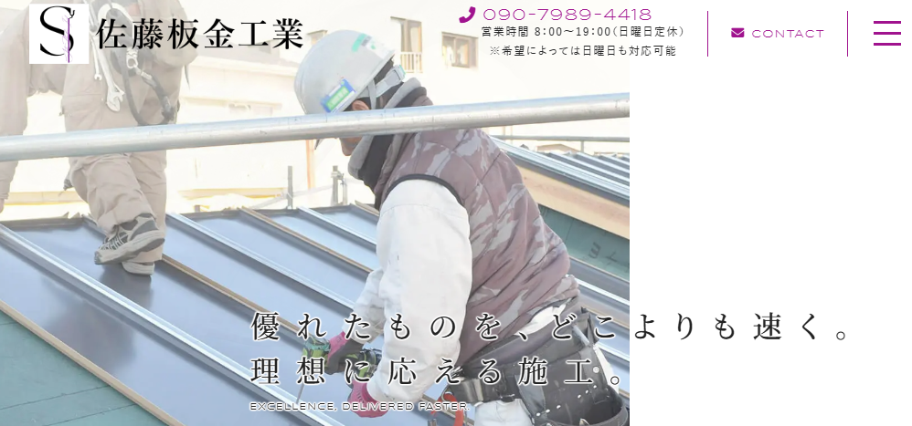 佐藤板金工業の口コミ評判