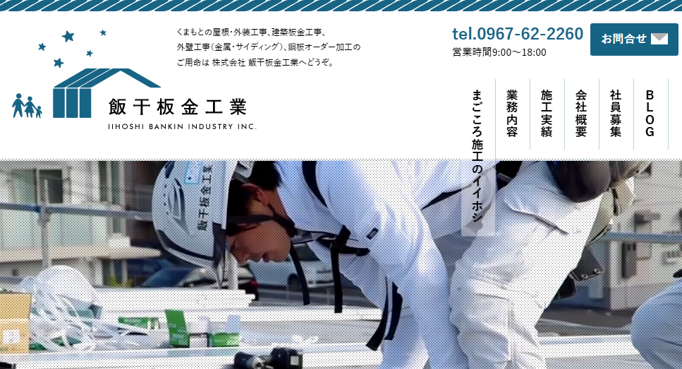 株式会社 飯干板金工業の口コミ評判
