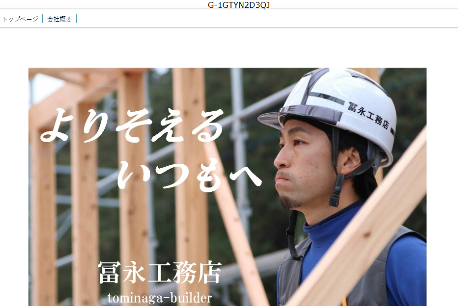 冨永工務店の口コミ評判