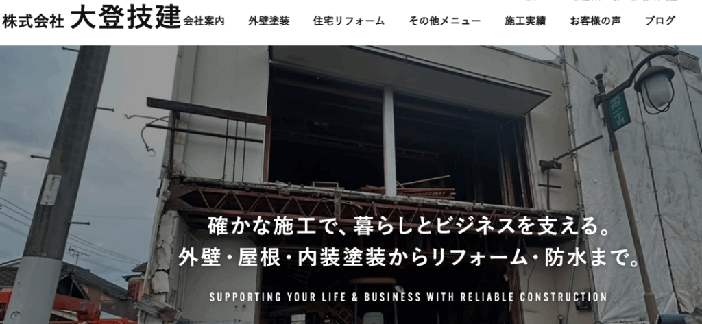 株式会社大登技建の口コミ評判