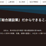 株式会社辻組の口コミ評判